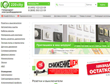 Tablet Screenshot of 220city.ru